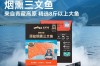 青海龙羊峡三文鱼多少钱一斤？