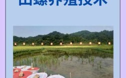 草鱼田螺泥鳅混养如何高效管理？