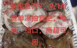 多宝鱼今日价格2025