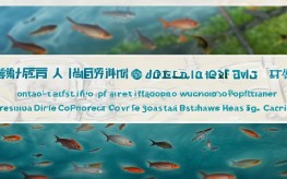 永川区水产站联系方式及水产养殖实用指南有哪些？
