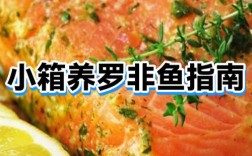 罗非鱼网箱养殖技术有哪些要点？