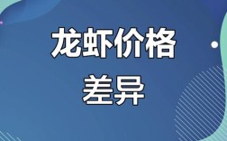 2025龙虾价格会涨还是跌？