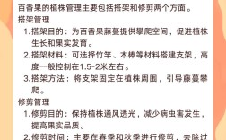 百香果高产种植管理技术有哪些要点？
