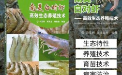 南美白对虾养殖技术图书如何高效应用？