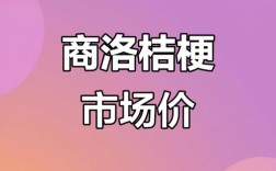 2025年桔梗价格会涨还是跌？