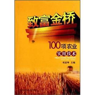 精选实用致富技术四百项,哪些能真正致富?-图1 精选实用致富技术四百项,哪些能真正致富?-图1