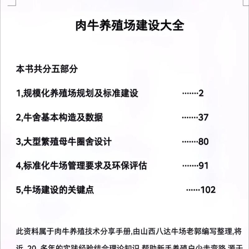 牛的养殖技术迅雷下载资源可靠吗？-图3