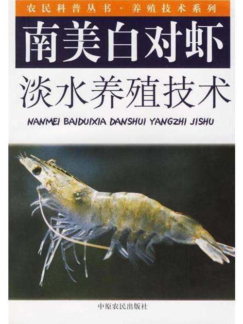 北方南美白对虾混养，如何高效管理？-图2