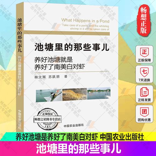 南美白对虾养殖技术图书如何高效应用?-图3 南美白对虾养殖技术图书如何高效应用?-图3