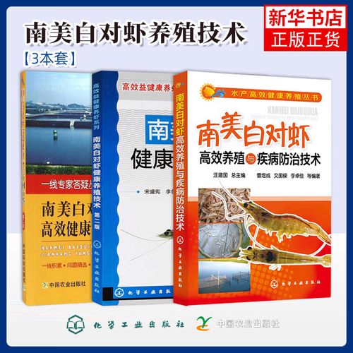 南美白对虾养殖技术图书如何高效应用?-图2 南美白对虾养殖技术图书如何高效应用?-图2