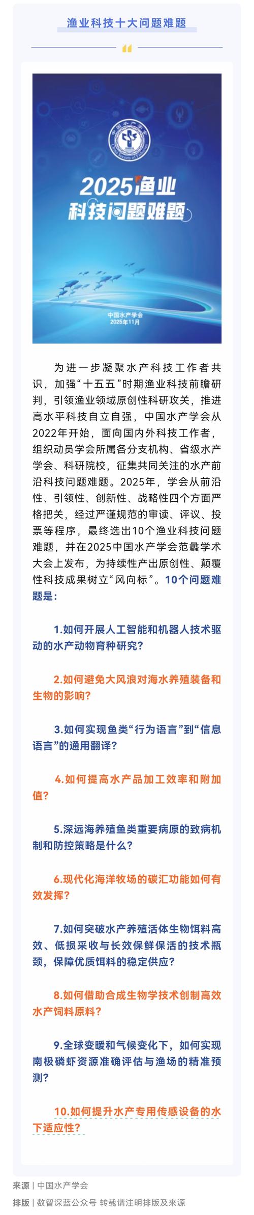 2025年渔业主推技术有哪些突破?-图2 2025年渔业主推技术有哪些突破?-图2