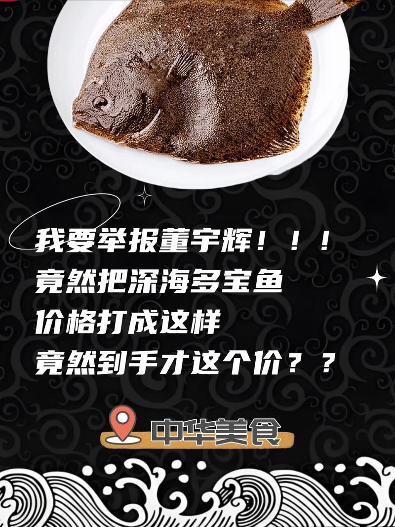 多宝鱼今日价格2025-图2