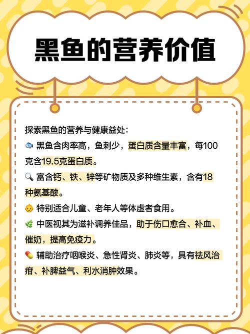 乌鱼及其养殖技术 饲料-图3
