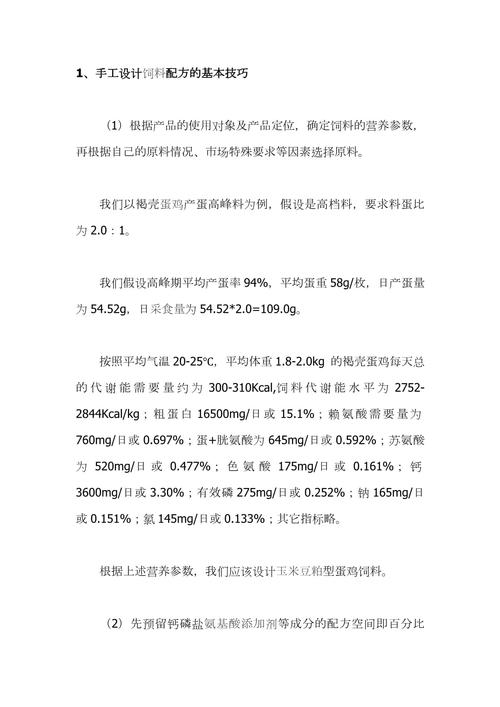 各种预混料配方设计技术-图2 各种预混料配方设计技术-图2