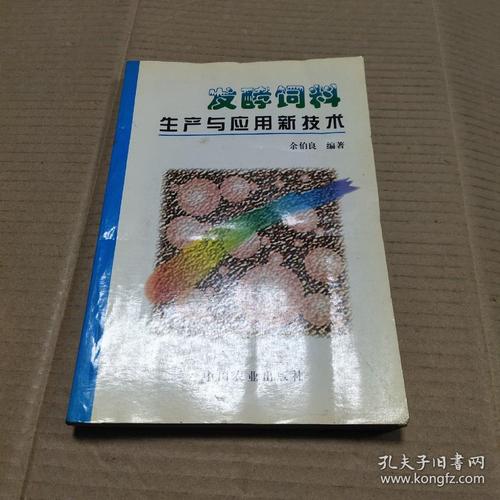 发酵饲料生产与应用技术有何关键点?-图1 发酵饲料生产与应用技术有何关键点?-图1