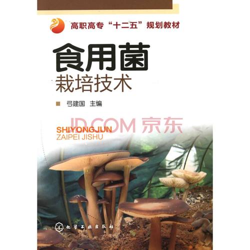 珍品食用菌栽培技术宝典-图2