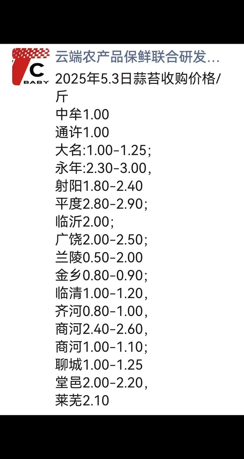 2025年蒜薹价格会涨还是跌?-图1 2025年蒜薹价格会涨还是跌?-图1
