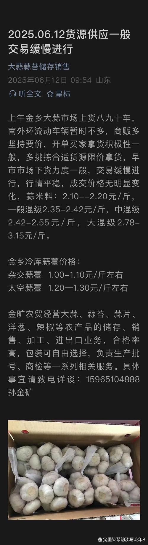 2025年蒜薹价格会涨还是跌?-图2 2025年蒜薹价格会涨还是跌?-图2