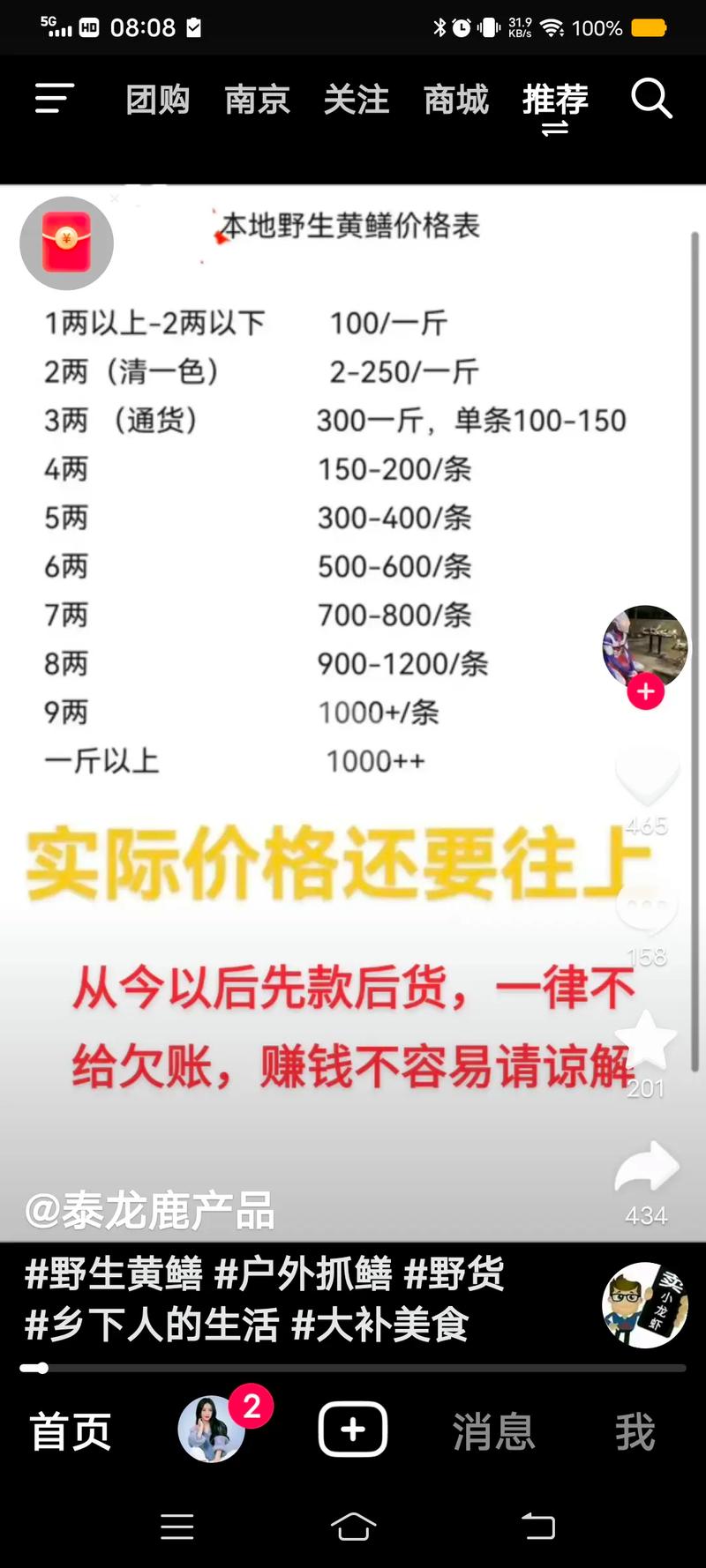 乐山黄鳝价格2025价-图2