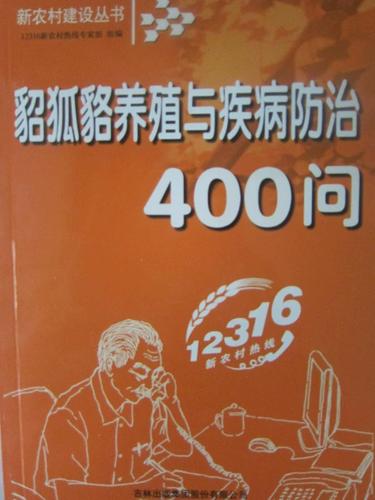 狐狸养殖如何有效防治疾病？-图3