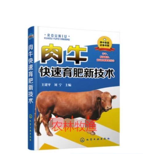 肉牛养殖技术和饲料配方-图1 肉牛养殖技术和饲料配方-图1