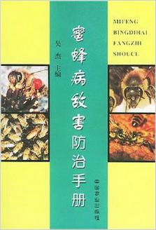 蜜蜂病敌害综合防技术如何有效实施?-图2 蜜蜂病敌害综合防技术如何有效实施?-图2