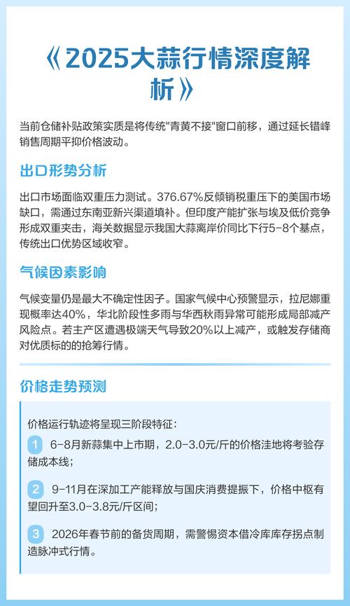 2025河南晚大蒜价格会涨还是跌？-图3