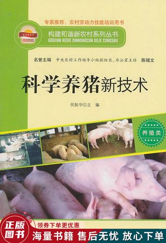 养猪科学技术在线阅读哪里找？-图2