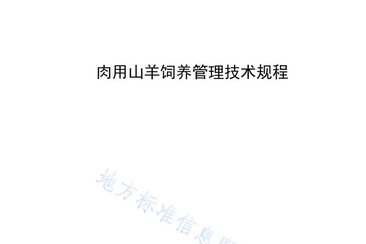 养殖山羊的方法和技术-图2 养殖山羊的方法和技术-图2