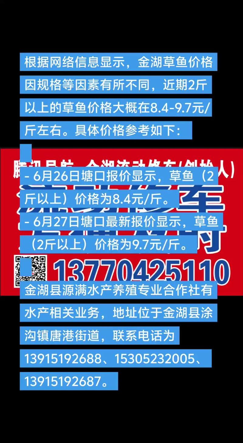 2025年全国草鱼价格-图3 2025年全国草鱼价格-图3