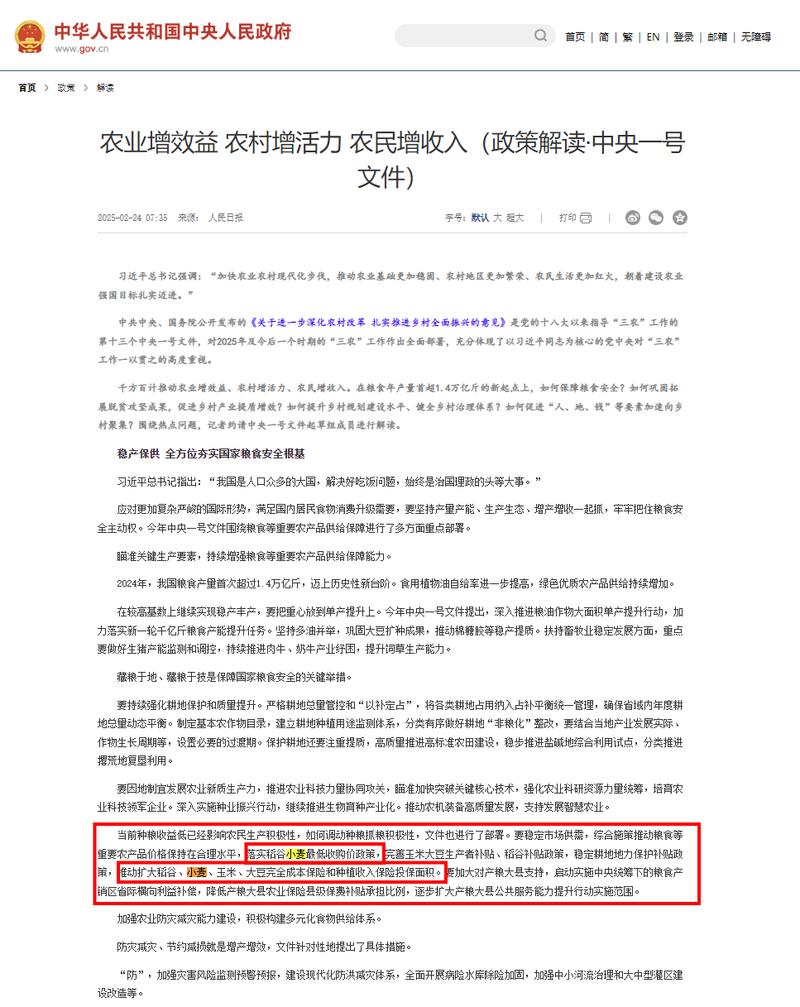 2025年小麦价格会涨还是跌？-图3