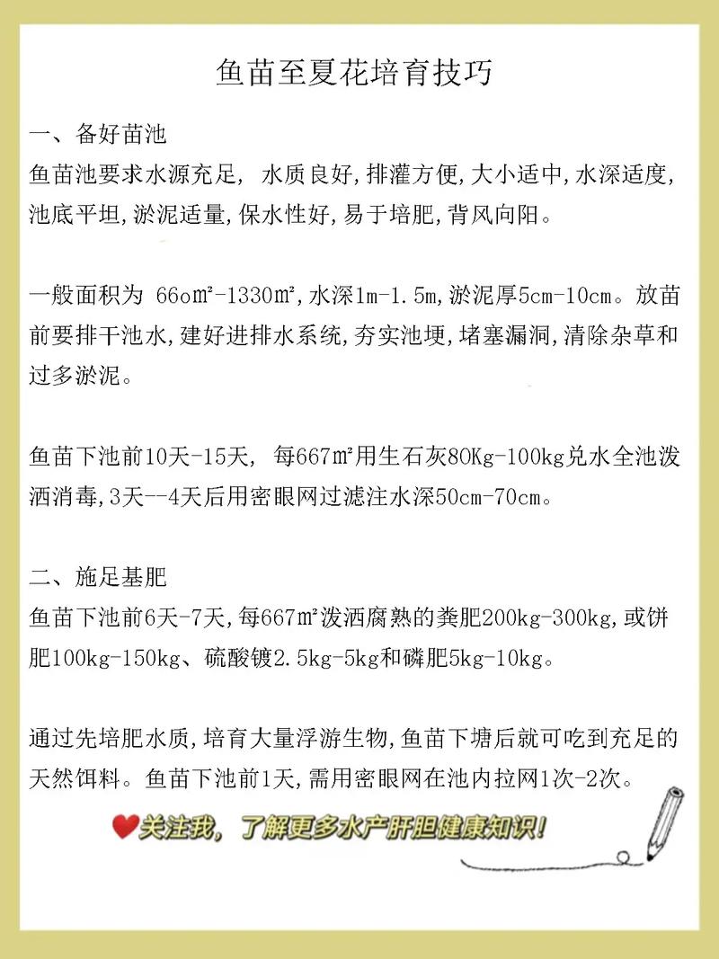 水库施肥养鱼技术规程有何关键要点?-图1 水库施肥养鱼技术规程有何关键要点?-图1