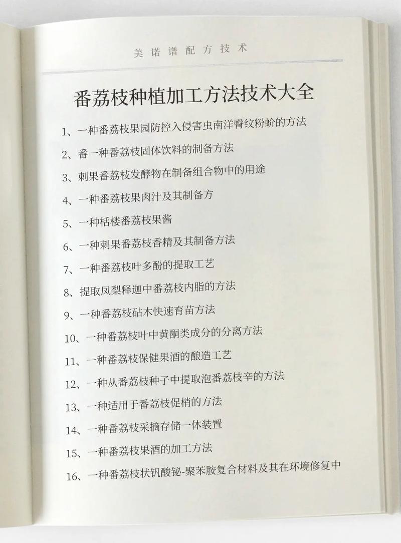 荔枝优质高效栽培技术有哪些关键要点？-图2