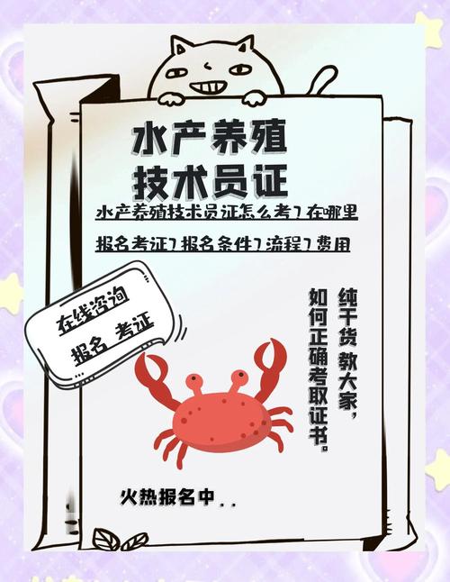 水产养殖技术证去哪里办？-图3