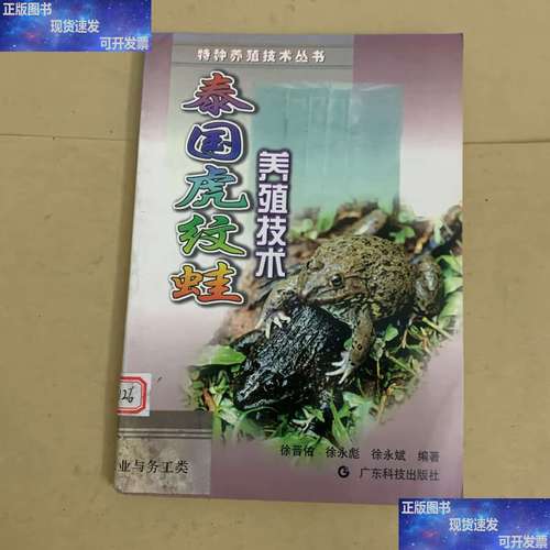 泰国虎纹蛙养殖技术关键点有哪些？-图1