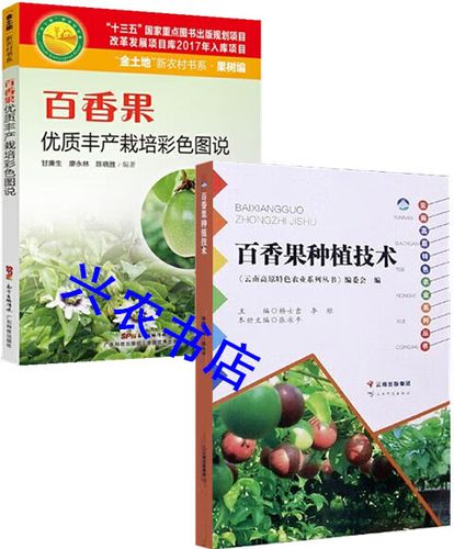 西番莲病虫害防治技术-图1 西番莲病虫害防治技术-图1