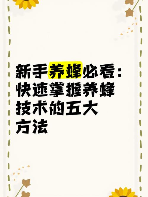 中蜂繁殖技术如何高效提升？-图1