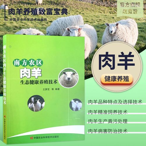 肉羊养殖技术指导方案-图2 肉羊养殖技术指导方案-图2