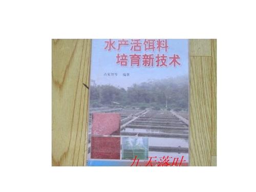 水产活饵料培育新技术有哪些突破点？如何提升培育效率与饵料营养价值？-图2