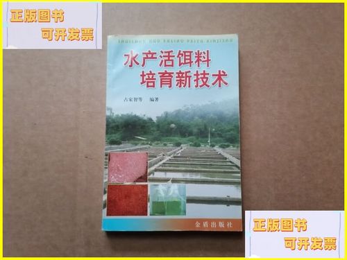 水产活饵料培育新技术有哪些突破点？如何提升培育效率与饵料营养价值？-图1