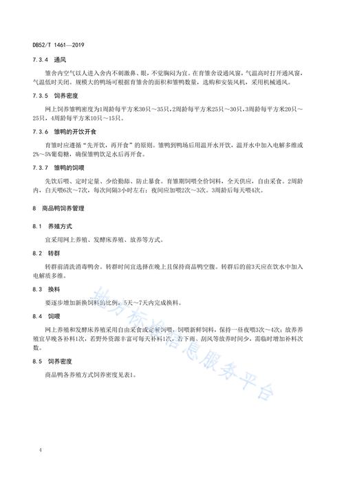 肉鸭养殖技术讲堂怎么报名?-图3 肉鸭养殖技术讲堂怎么报名?-图3