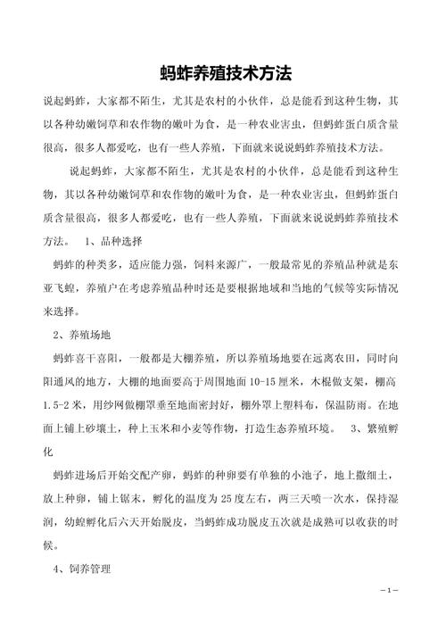 蚂蚱养殖技术要点有哪些?-图1 蚂蚱养殖技术要点有哪些?-图1