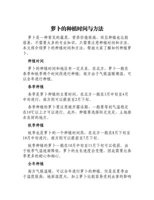 萝卜高产种植有哪些关键技术?-图2 萝卜高产种植有哪些关键技术?-图2