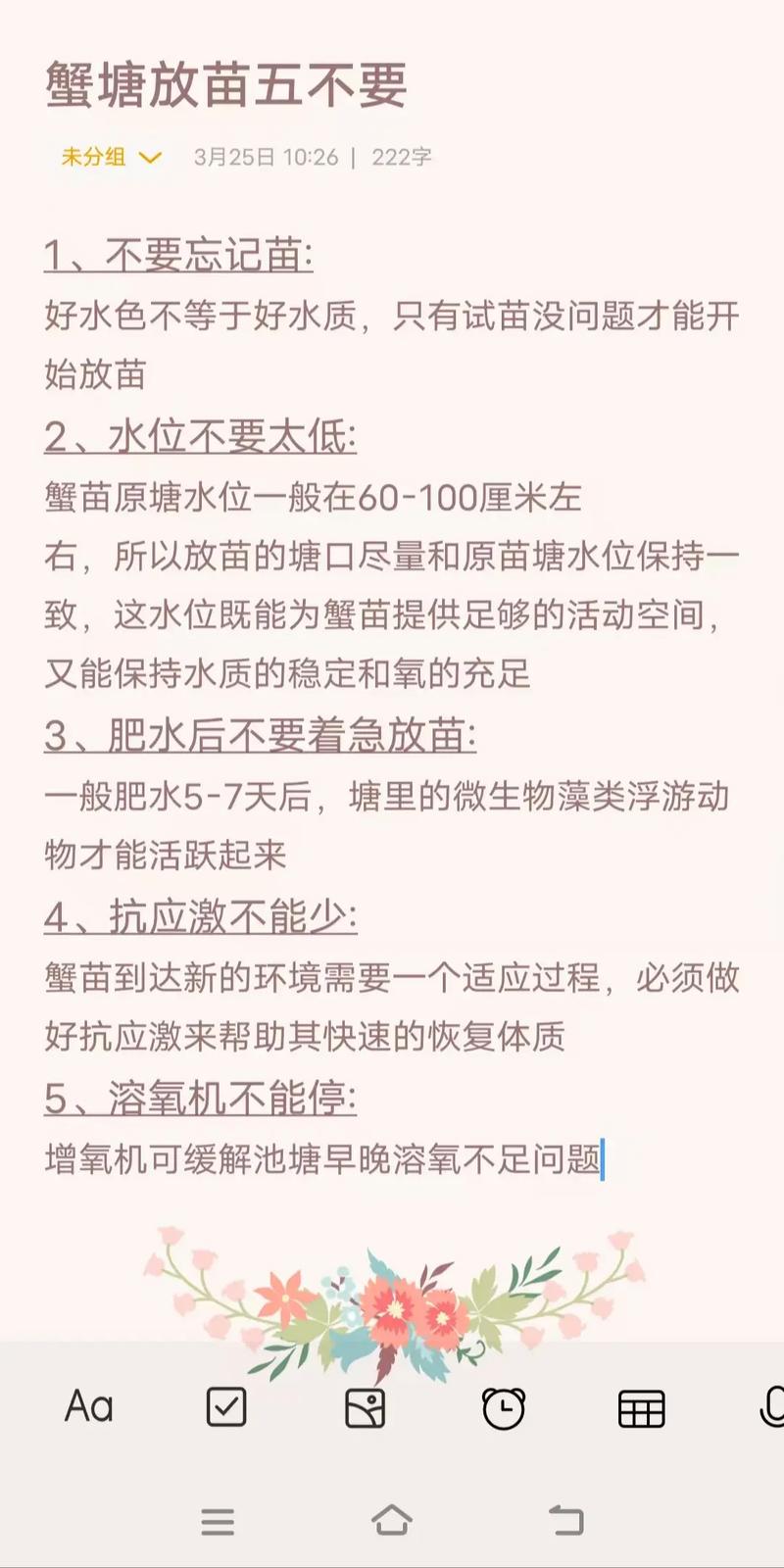 螃蟹养殖放苗时间怎么选最合适？-图1