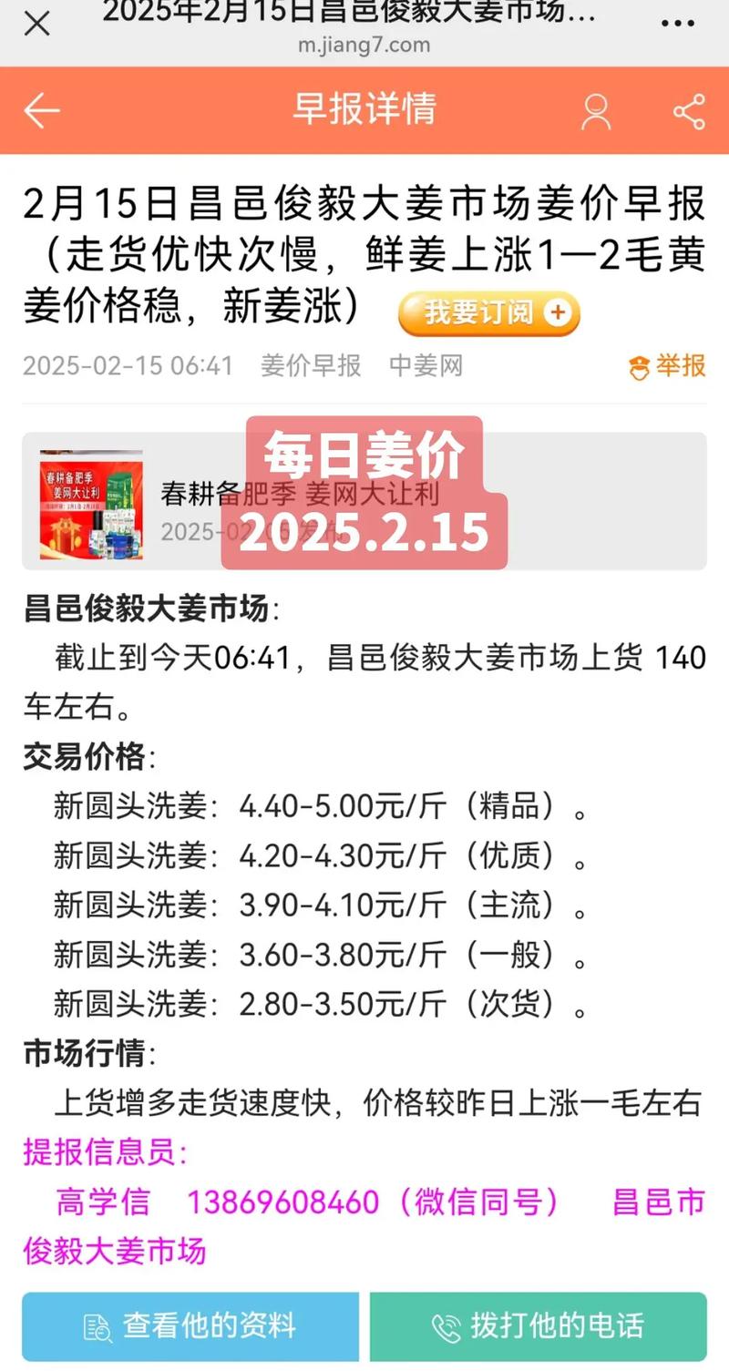 2025生姜价格预测-图1 2025生姜价格预测-图1