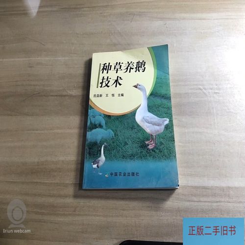 智能天地如何种草养鹅?技术要点有哪些?-图3 智能天地如何种草养鹅?技术要点有哪些?-图3