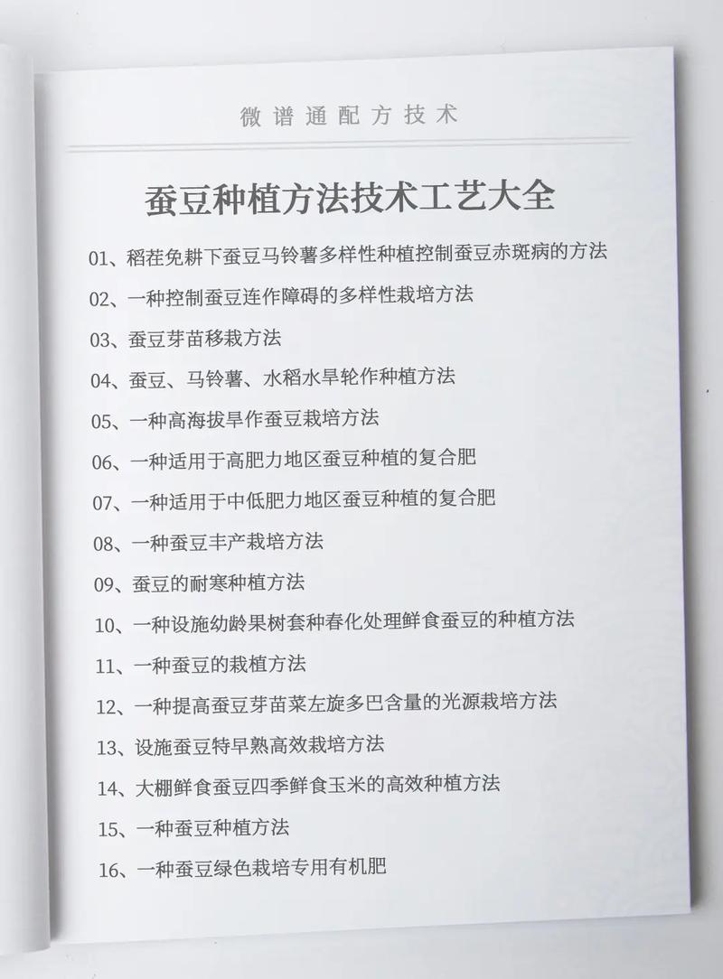 蚕豆高产施肥有哪些关键技术?-图1 蚕豆高产施肥有哪些关键技术?-图1