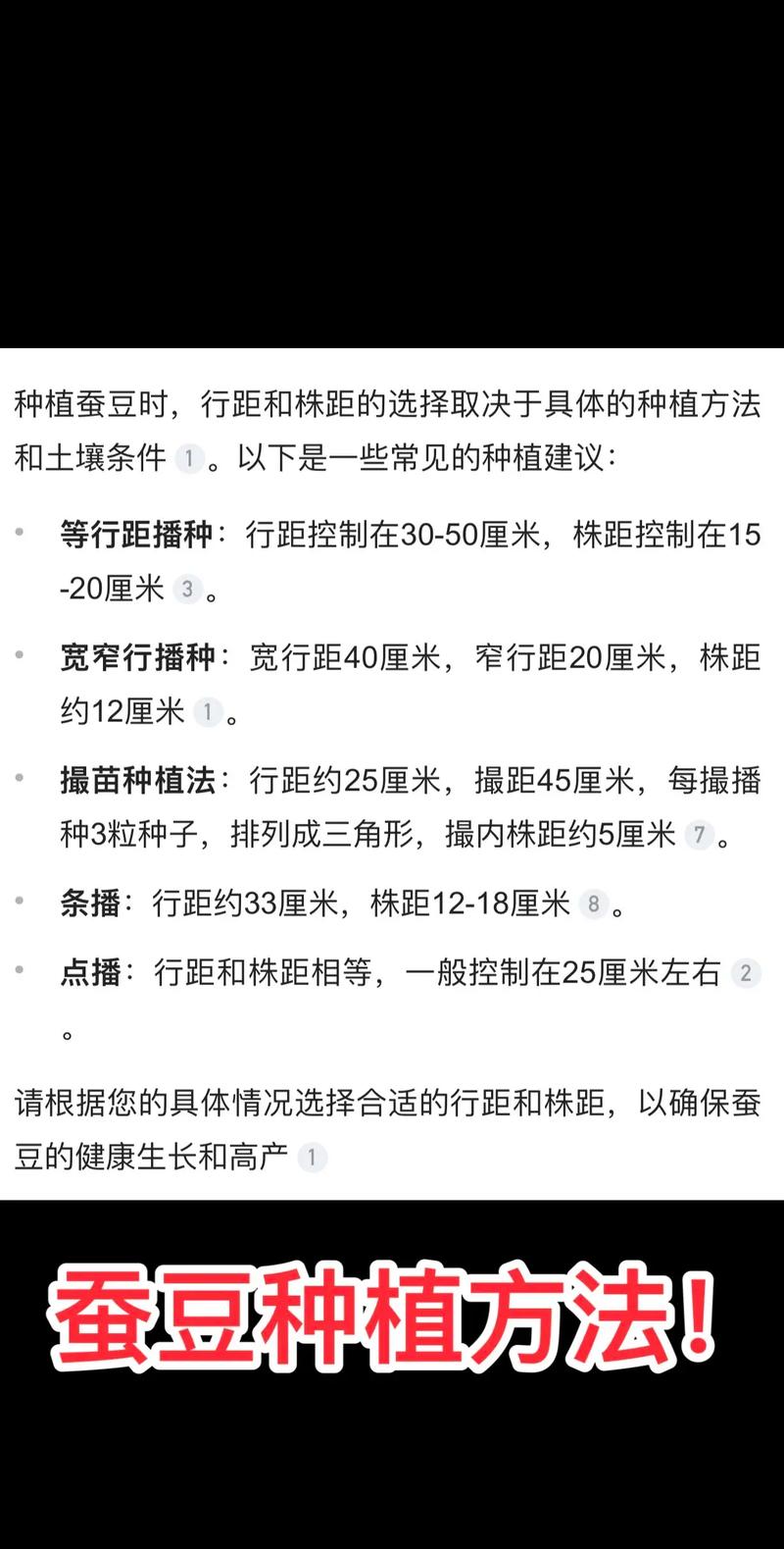 蚕豆高产施肥有哪些关键技术?-图2 蚕豆高产施肥有哪些关键技术?-图2