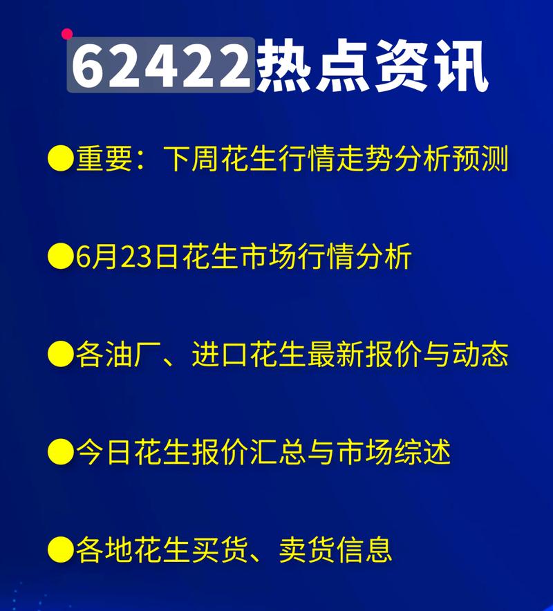 今日全国花生价格行情如何?-图2 今日全国花生价格行情如何?-图2
