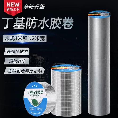 屋顶防水胶带多少钱一卷？-图2